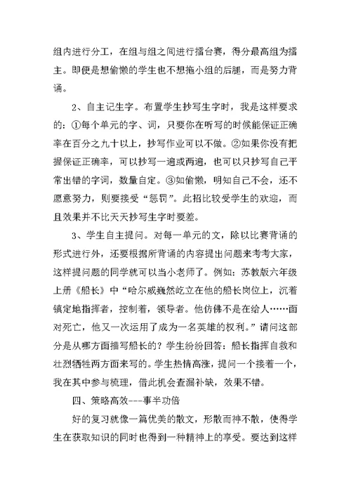 六年级语文复习课策略