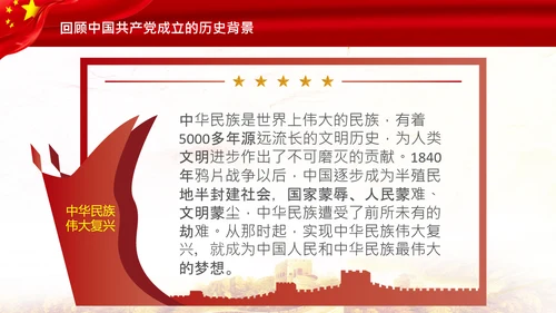 学习中国共产党成立100周年大会讲话PPT