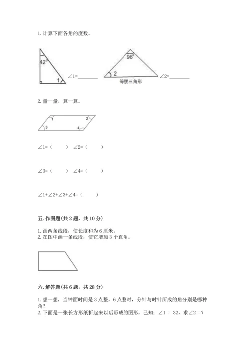 北京版四年级上册数学第四单元 线与角 测试卷及参考答案【预热题】.docx