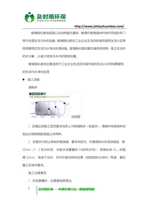 河南环保玻璃钢化粪池厂家—河南及时雨环保科技有限公司是一家非常有实力的玻璃钢化粪池厂家!.docx