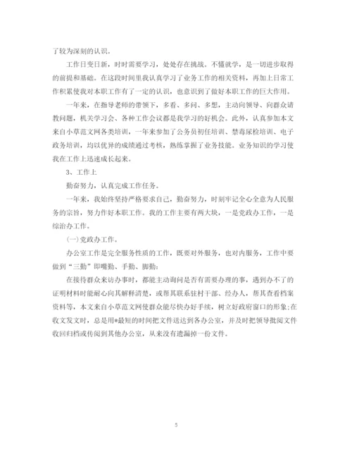 精编之事业单位个人总结范文2.docx