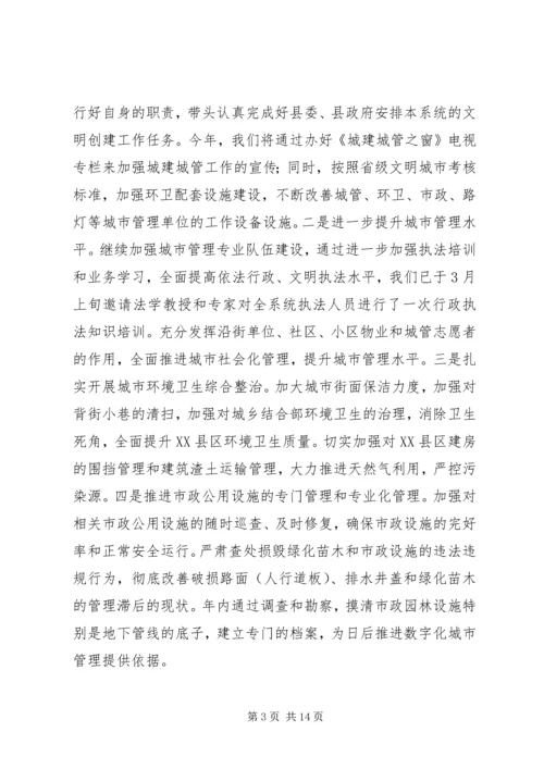 城镇建设管理工作情况汇报.docx