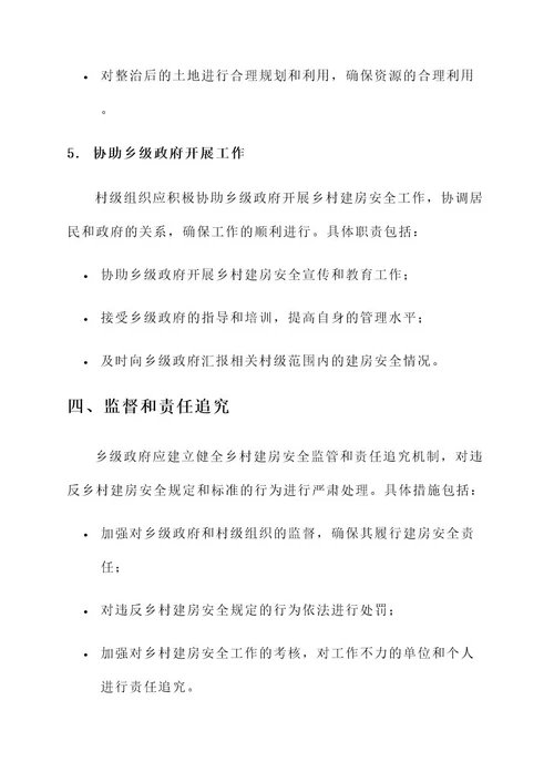 乡村两级建房安全责任书