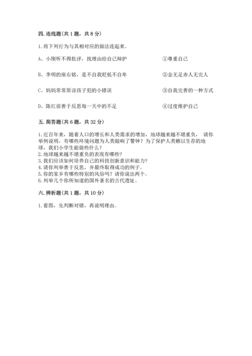 部编版六年级下册道德与法治期末测试卷带答案（预热题）.docx