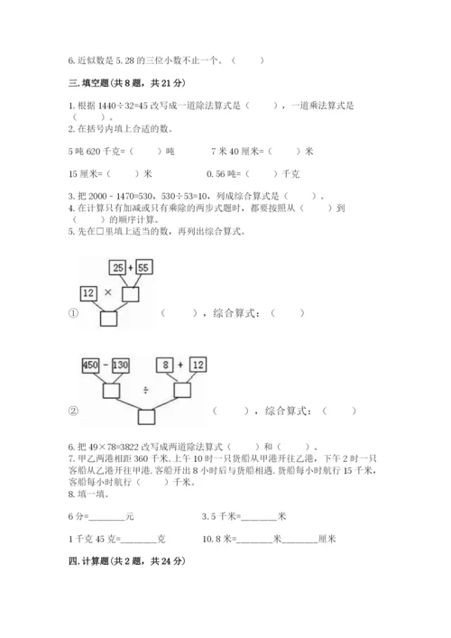 人教版数学四年级下册期中测试卷【模拟题】.docx