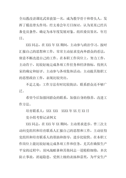 发展对象党小组意见