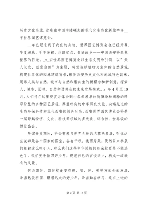 博览会致辞合集多篇.docx