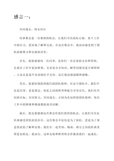 好同事聚会的经典感言