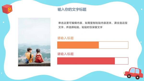 六一儿童节主题班会亲子活动PPT模板