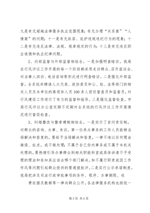 司法行政系统行风评议工作汇报 (6).docx