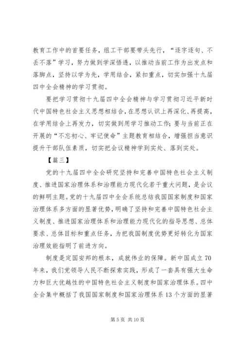 学习党的十九届四中全会精神心得体会六篇.docx