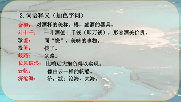 14《诗词三首》课件