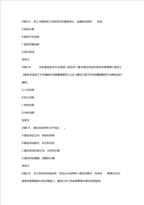 [投资建设项目管理师考试密押资料]投资建设项目实施模拟21 1