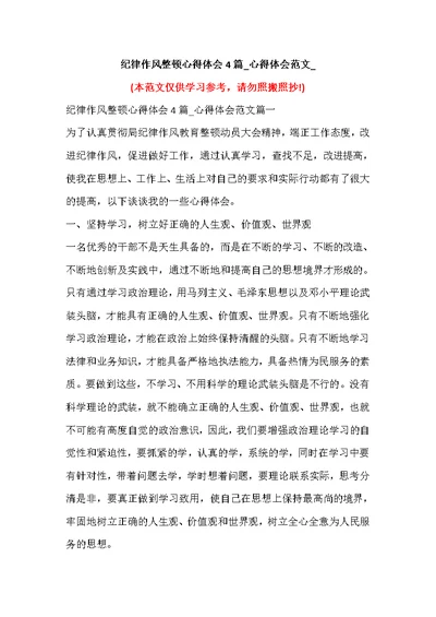 纪律作风整顿心得体会4篇心得体会范文