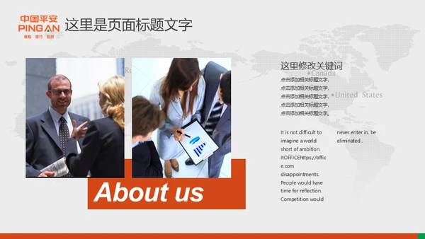中国平安保险普惠金融理财通用PPT模板