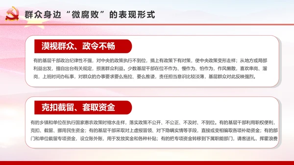 微腐败反腐倡廉从严治党廉洁从业微党课PPT模板