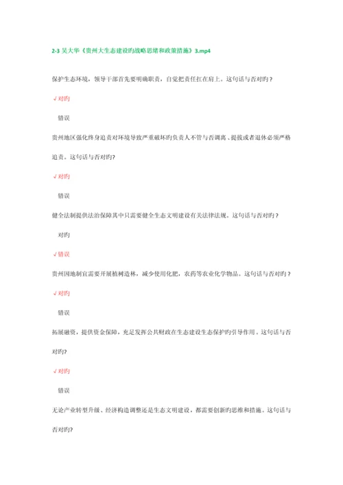 2023年贵州省专业技术人员继续教育问答及答案.docx
