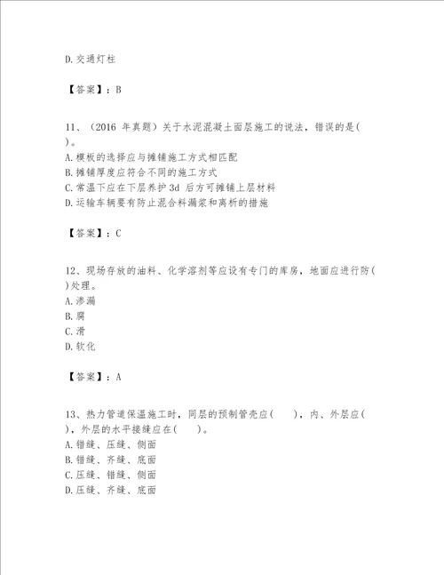 一级建造师之一建市政公用工程实务题库含答案名师推荐