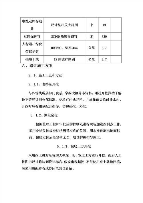 特选路灯工程施工方案00002