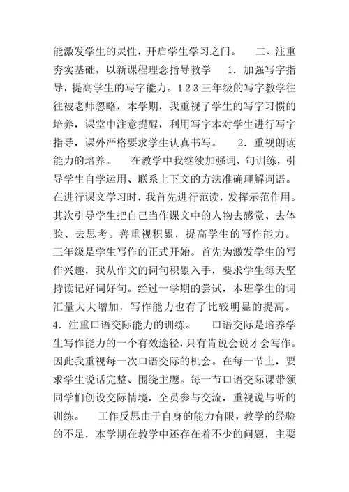 三年级第二学期语文教学工作总结
