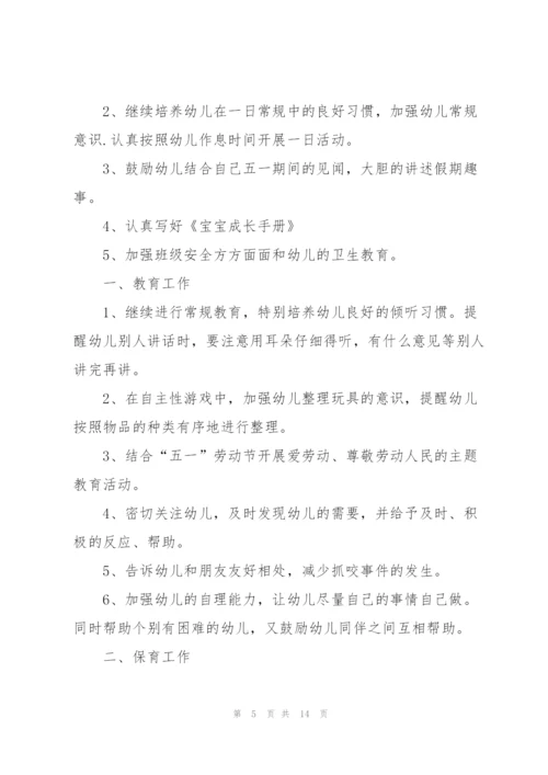 幼儿园老师教育工作计划4篇.docx