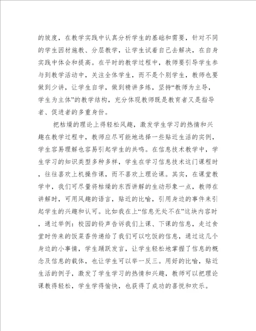 信息技术网络培训心得体会