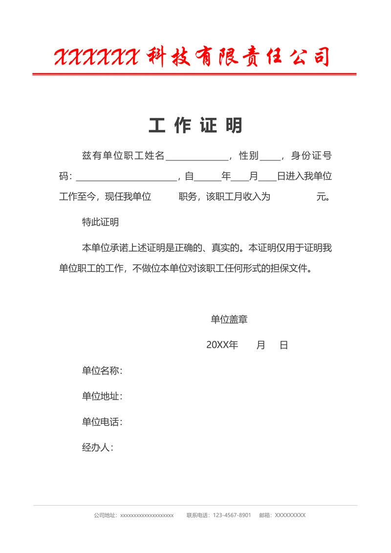 实用工作收入证明