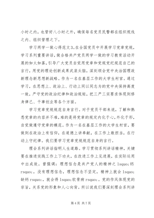 学习两学一做心得 (5).docx