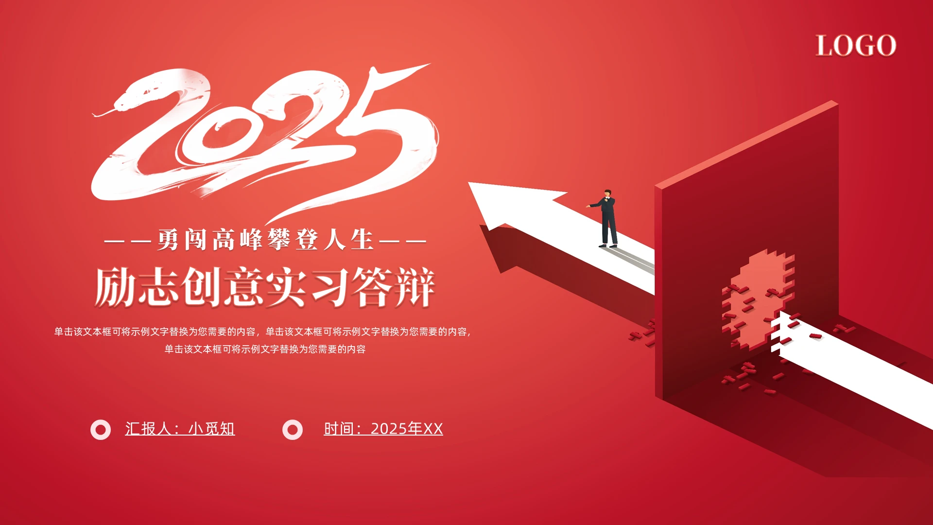 励志创意实习答辩ppt