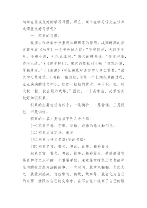 高一语文学习方法：初升高快速衔接.docx