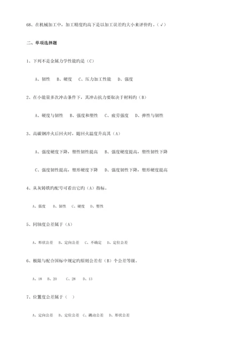 2023年机械制造基础题库及答案.docx