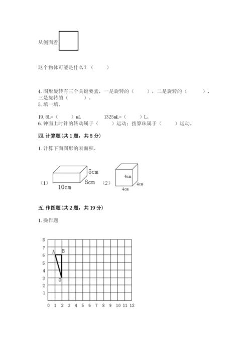 人教版五年级下册数学期末测试卷新版.docx