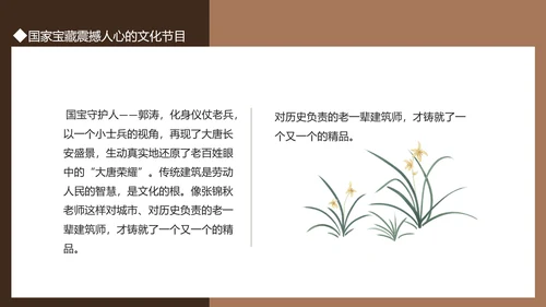 国家宝藏文化节目PPT模板