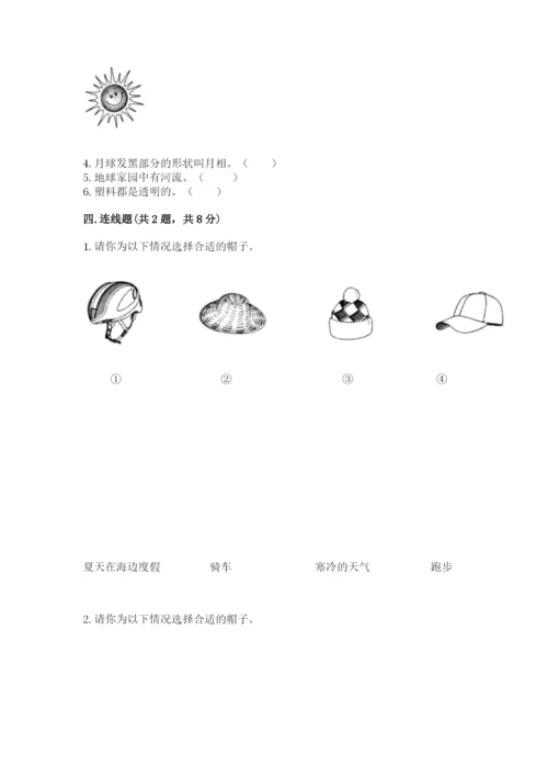 教科版小学二年级上册科学期末测试卷及完整答案（历年真题）.docx