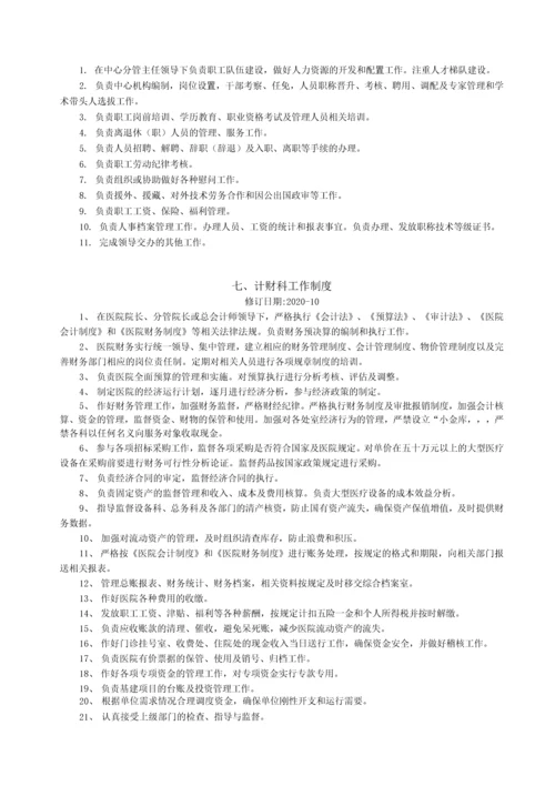 中心医院制度汇编之部门工作制度.docx