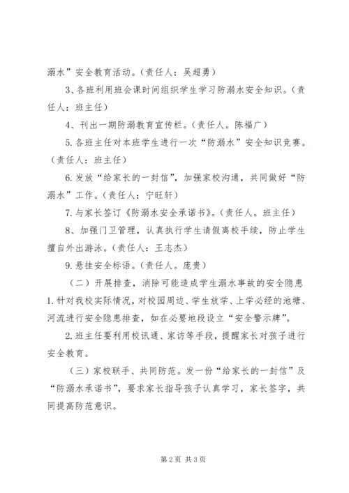 防溺水安全教育月活动计划.docx