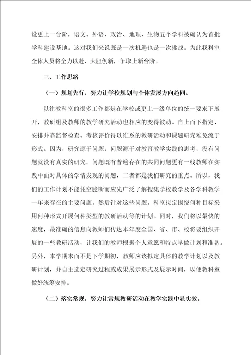 有关中学年度工作计划锦集8篇