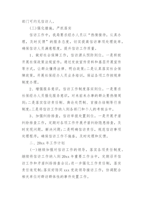 年终信访工作总结.docx