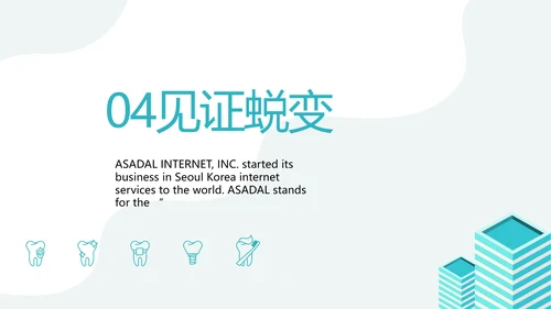蓝色简约医疗牙科工作总结汇报PPT