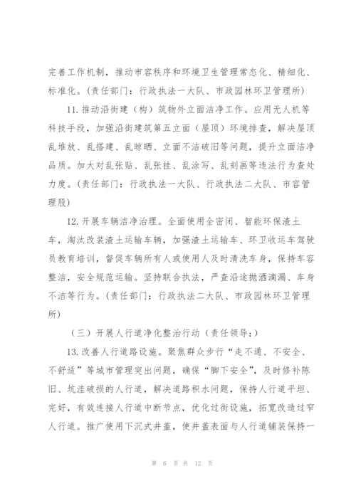 市容环境十大整治专项行动工作方案.docx