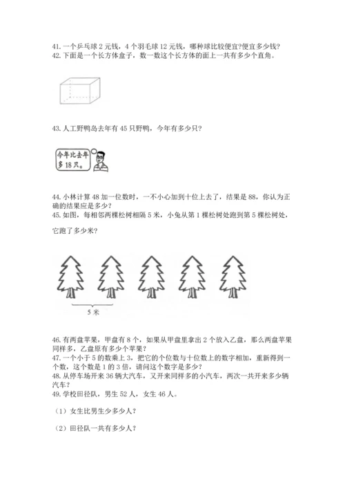 二年级上册数学应用题100道含答案下载.docx