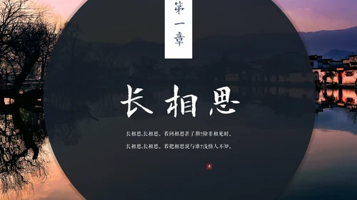 极简国风长相思通用PPT模板