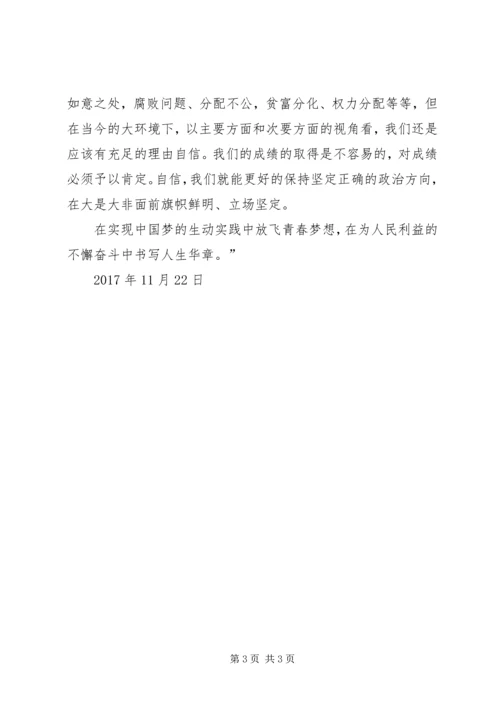 学习十九大心得体会：从十九大看党,从十九大向党 (5).docx