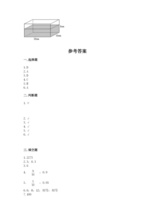 人教版五年级下册数学期中测试卷含精品答案.docx