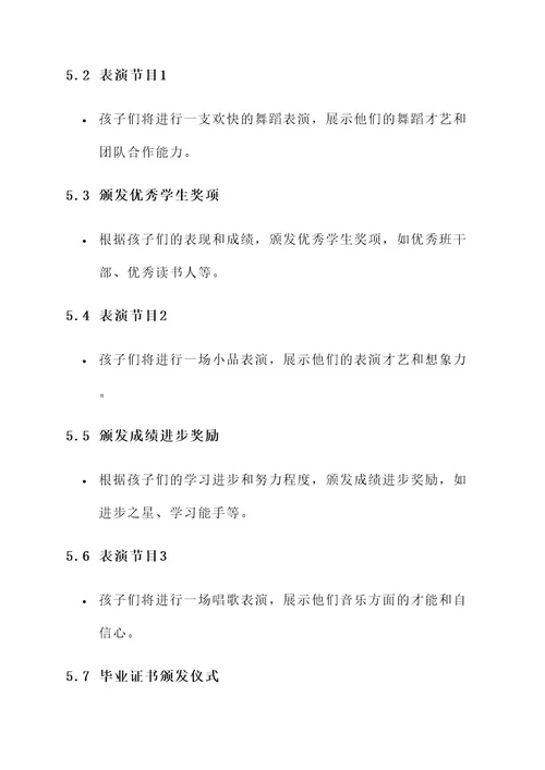幼儿园毕业典礼简单方案