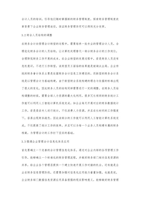 会计信息化对企业财务管理的影响及对策-第1篇.docx