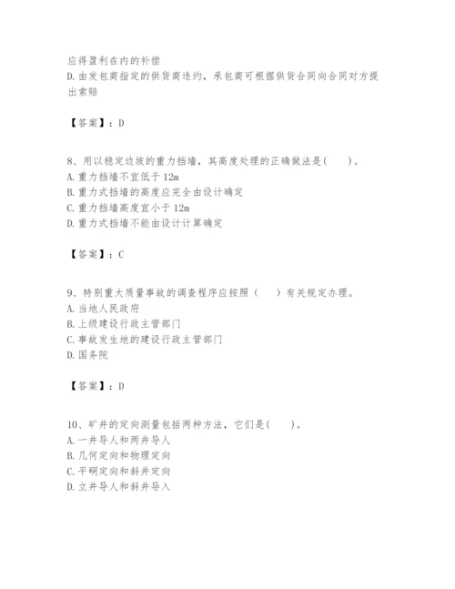 2024年一级建造师之一建矿业工程实务题库及答案（全国通用）.docx