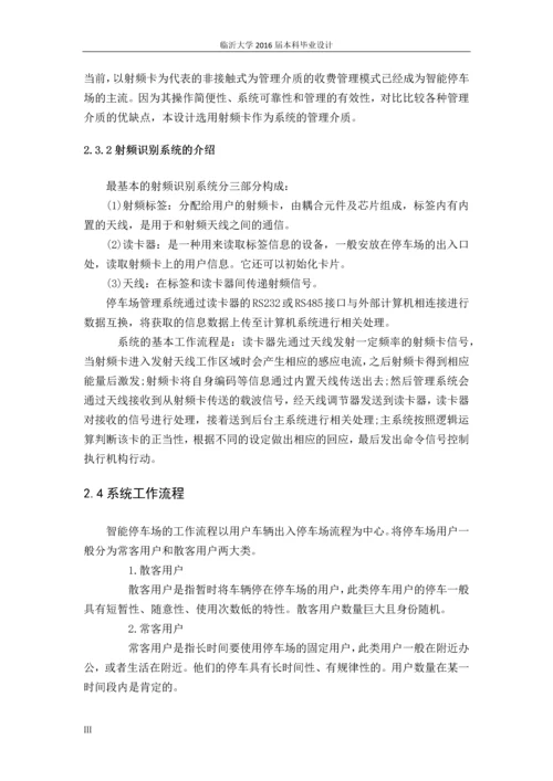 智能停车场监控系统设计--毕业设计正文终稿.docx