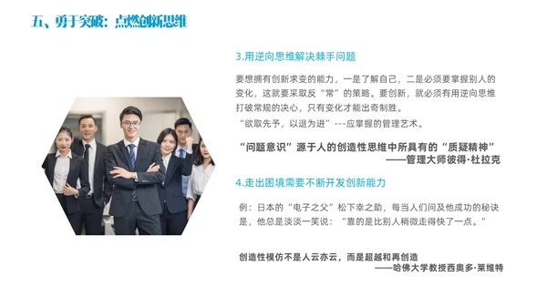 蓝色简约商务实拍风领导力与执行力企业管理员工培训PPT