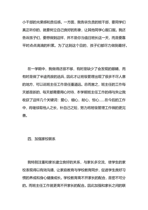 二年级班主任工作总结范文 (2).docx